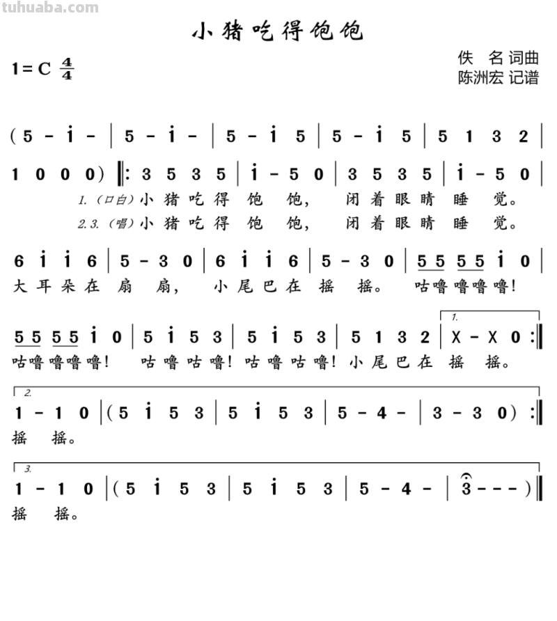 小猪吃的饱饱 正确完整版歌词