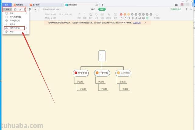怎么拖动整个思维导图 wps思维导图怎么拖动分支？