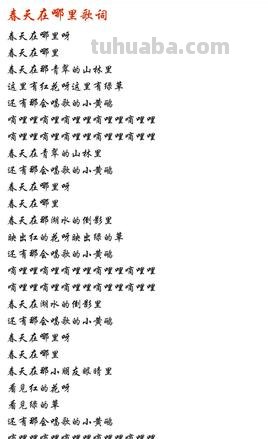 春天在哪里儿歌 春天在哪里儿歌的歌词