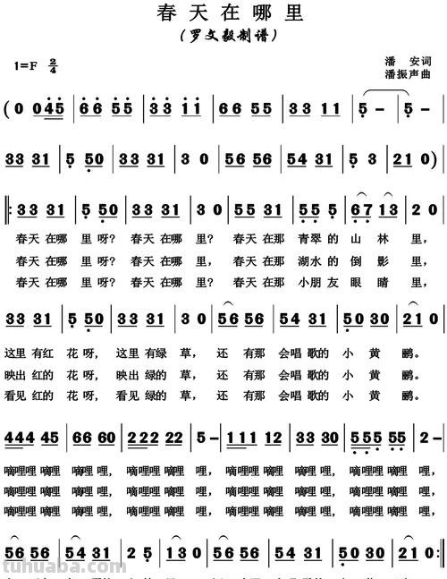 春天在哪里儿歌 春天在哪里儿歌的歌词