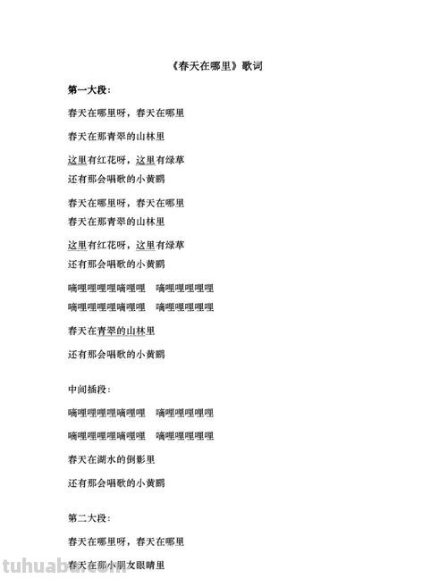 春天在哪里儿歌 春天在哪里儿歌的歌词