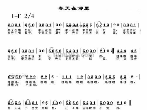 《春天在哪里》的歌词 《春天在哪里》的歌词
