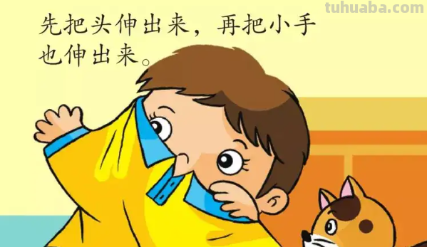 幼儿穿衣服顺口溜 幼儿穿衣服顺口溜