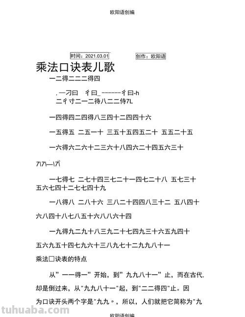 乘法口诀表儿歌 乘法口诀表儿歌 快速记忆方法