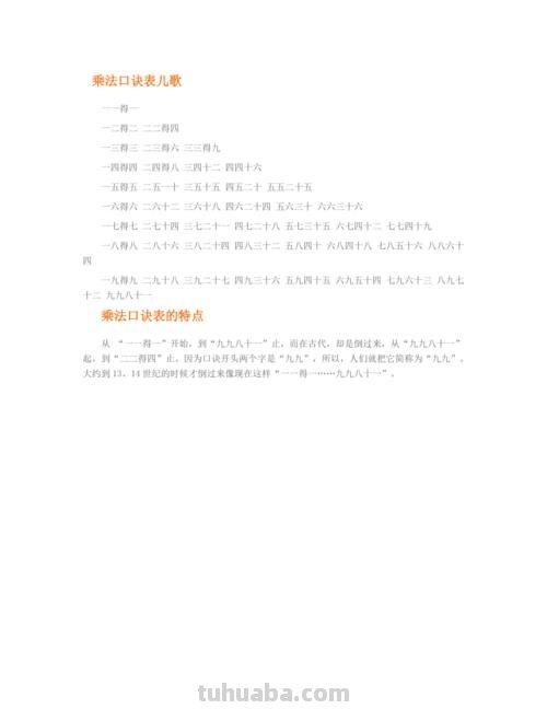 乘法口诀表儿歌 乘法口诀表儿歌 快速记忆方法