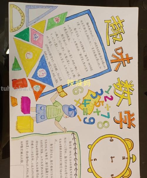 数学手抄报画什么 趣味数学的手抄报内容?