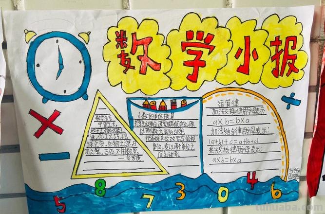 数学手抄报画什么 趣味数学的手抄报内容?