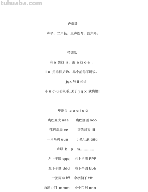 声调的标法口诀儿歌 声调的标法口诀儿歌表