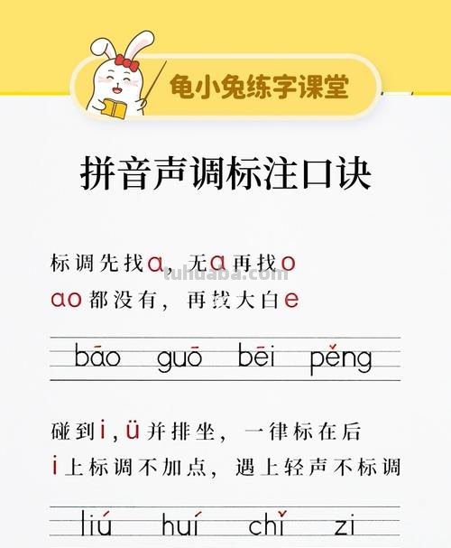 声调的标法口诀儿歌 声调的标法口诀儿歌表