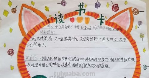 神话故事的读书卡怎么画 神话卡片怎么做?