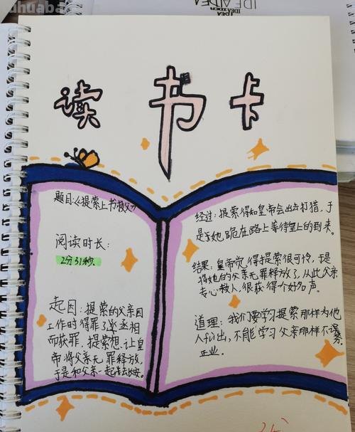 神话故事的读书卡怎么画 神话卡片怎么做?