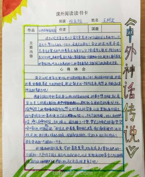 神话故事的读书卡怎么画 神话卡片怎么做？