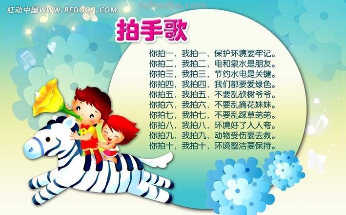 儿童拍手歌谣 儿童拍手歌谣顺口溜