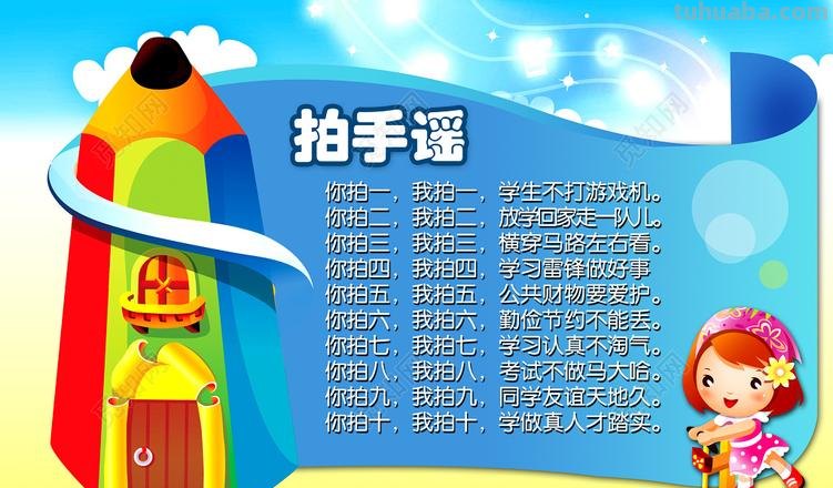 儿童拍手歌谣 儿童拍手歌谣顺口溜