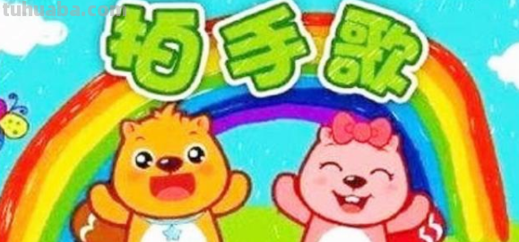 一到十拍手歌的儿童顺口溜是什么? 一到十拍手歌的儿童顺口溜是什么?