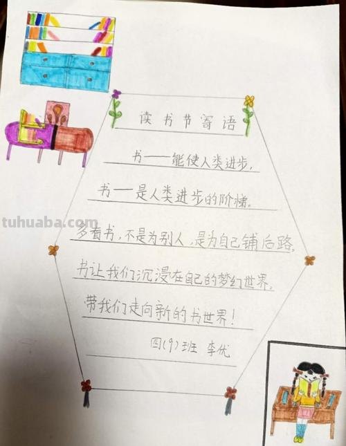 读书卡片里面的字怎么画 读书寄语卡片怎么做?