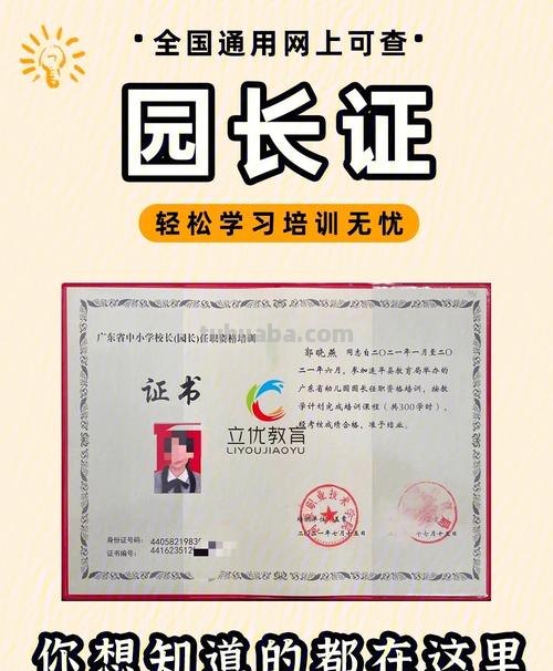 如何考取园长证 如何考取园长证书