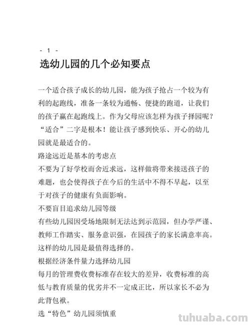 选择幼儿园最看重的是什么 选择幼儿园最看重的是什么内容