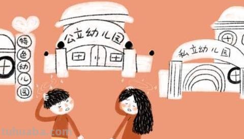 选择幼儿园最看重的是什么 选择幼儿园最看重的是什么内容