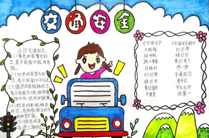 交通手抄报怎么画 2年级交通安全手抄报简单？