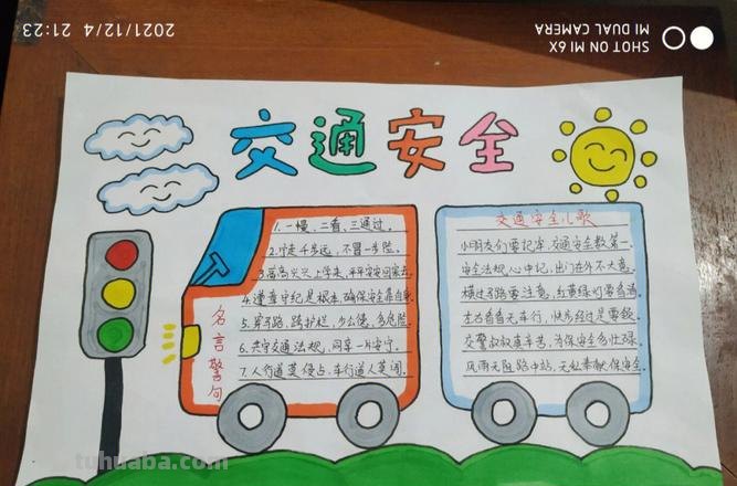 交通手抄报怎么画 2年级交通安全手抄报简单？