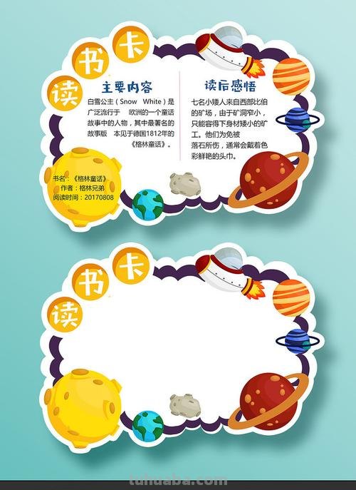 卡通太空风格读书卡怎么做 读书卡的制作方法?