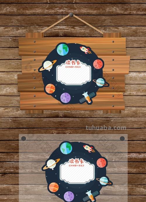 卡通太空风格读书卡怎么做 读书卡的制作方法?
