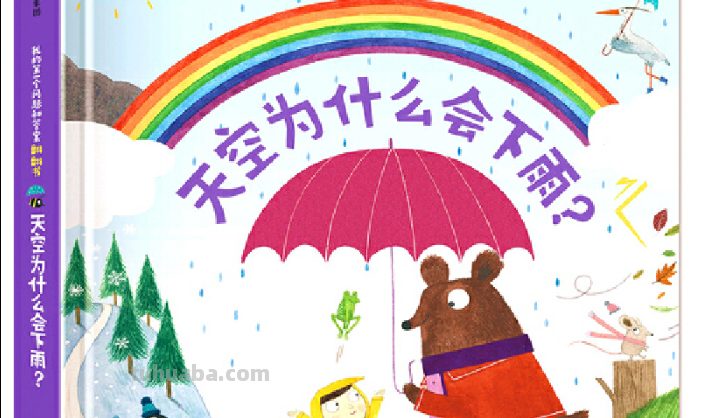 为什么会下雨幼儿解释 天空为什么会下雨幼儿解释