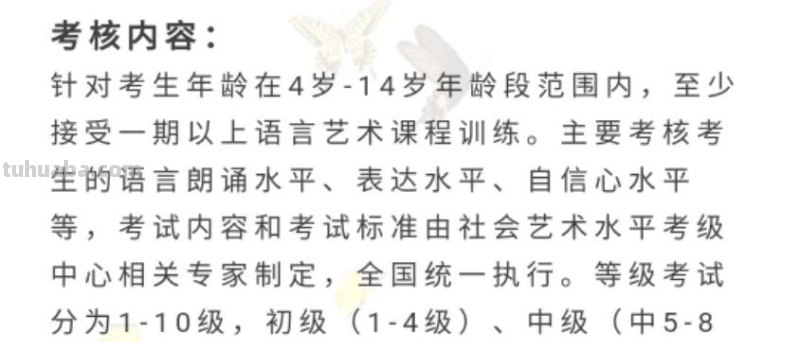 少儿语言考级总共几级 少儿语言考级总共几级