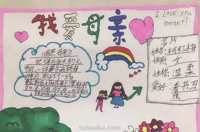 手抄报《爱是什么》 爱是什么？仿写几句话？