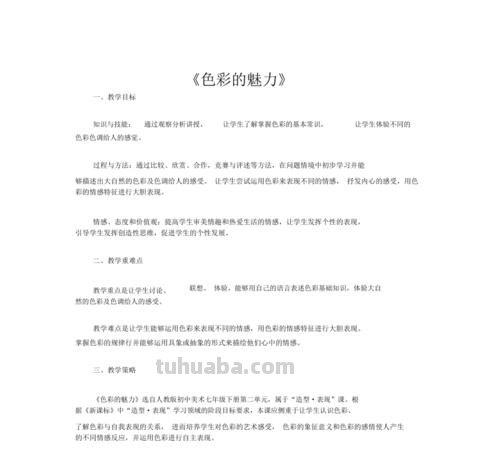 色彩演讲稿 | 色彩的魅力与应用