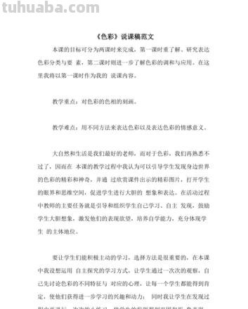 色彩演讲稿 | 色彩的魅力与应用 