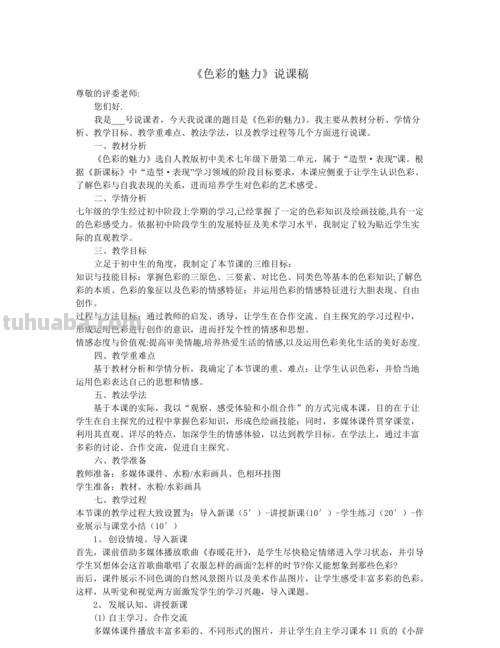 色彩演讲稿 | 色彩的魅力与应用