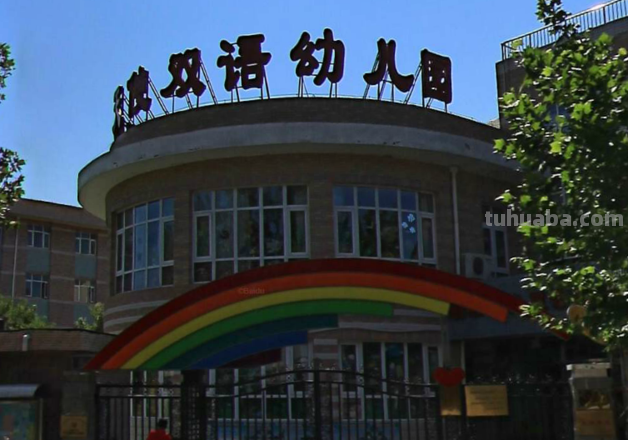 双语幼儿园是什么意思 双语幼儿园是什么意思中文百科