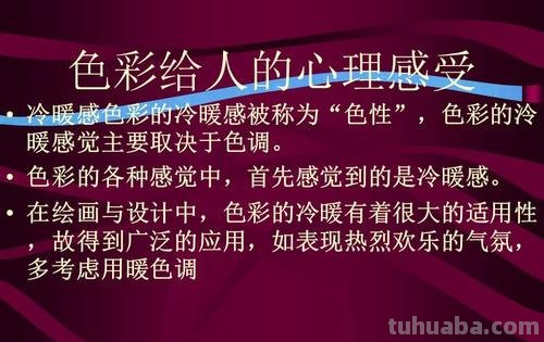 色彩给人的心理感受及色彩给人的心理感受有哪些?