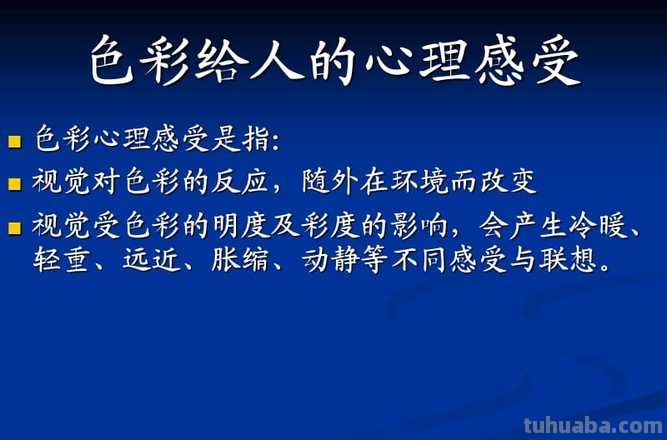 色彩给人的心理感受及色彩给人的心理感受有哪些?