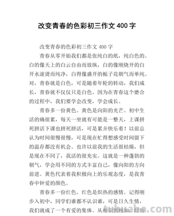 我改变了青春的色彩 