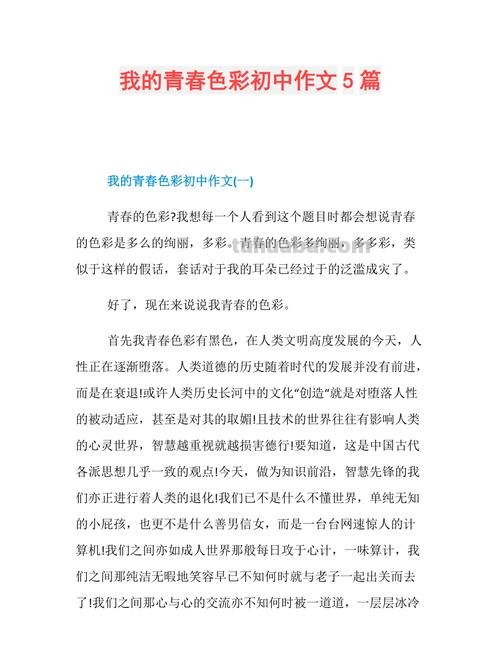 我改变了青春的色彩