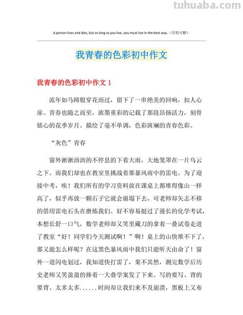 我改变了青春的色彩
