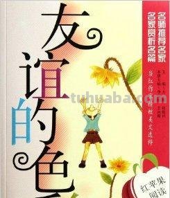 我改变了友情的色彩——从红到蓝 