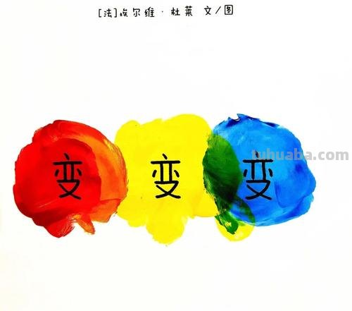 我改变了友情的色彩——从红到蓝