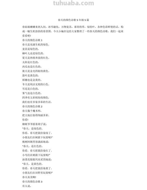 春天色彩的诗句与描写 