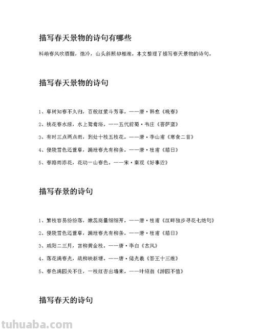 春天色彩的诗句与描写