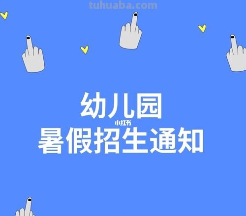 幼儿园有暑假吗 公立幼儿园有暑假吗