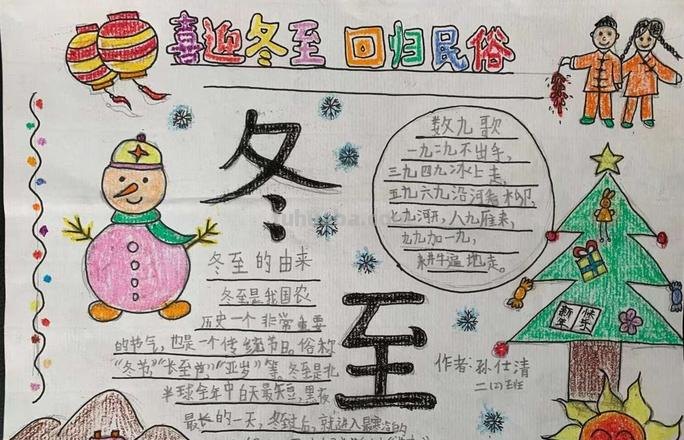 什么是冬至手抄报 情暖冬至手抄报内容?
