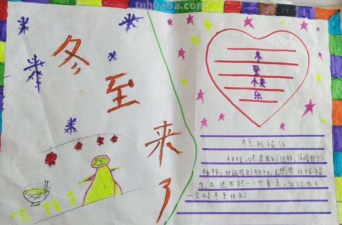 什么是冬至手抄报 情暖冬至手抄报内容？