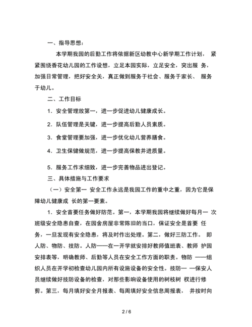 幼儿园后勤工作有哪些 幼儿园后勤工作有哪些主要内容