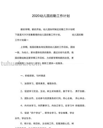 幼儿园后勤工作有哪些 幼儿园后勤工作有哪些主要内容