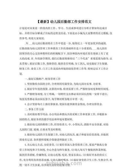 幼儿园后勤工作有哪些 幼儿园后勤工作有哪些主要内容