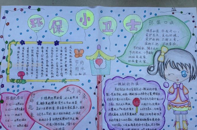 环保手抄报写什么 环保手抄报内容写什么？